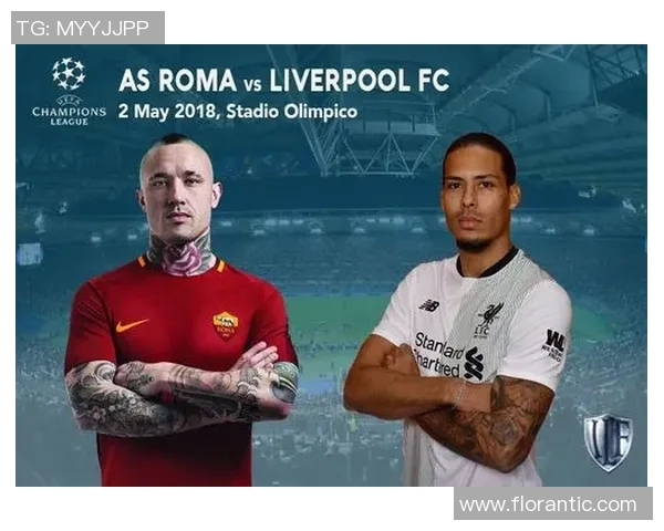 利物浦与罗马比赛统计分析全面解读与数据对比